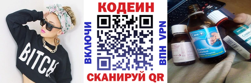 Codein напиток Lean (лин)  Купить  Володарск 